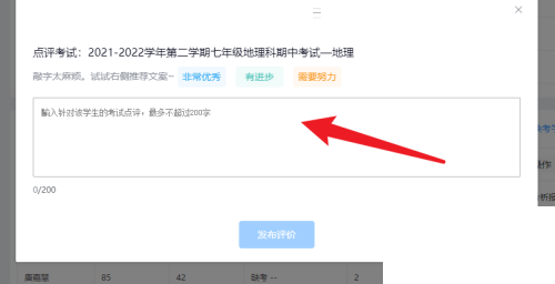 好分数教师版怎么对学生进行考试点评?好分数教师版对学生进行考试点评方法_wishdown.com 好分数教师版怎么对学生进行考试点评?好分数教师版对学生进行考试点评方法_wishdown.com