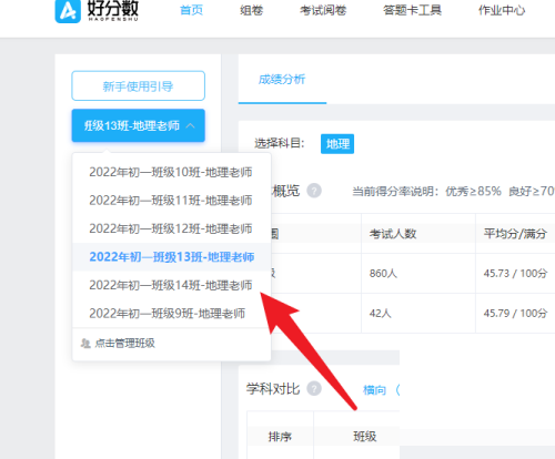 好分数教师版怎么下载成绩单?好分数教师版下载成绩单教程_wishdown.com 好分数教师版怎么下载成绩单?好分数教师版下载成绩单教程_wishdown.com