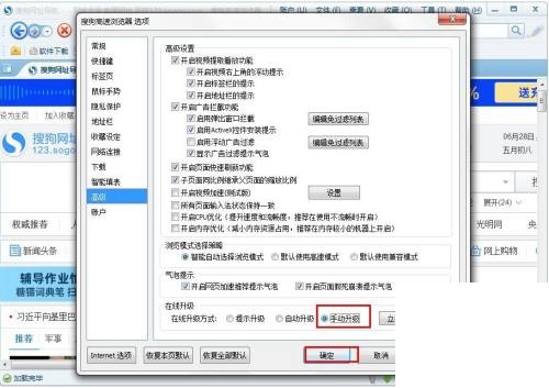 搜狗高速浏览器怎么设置手动升级?搜狗高速浏览器设置手动升级方法_wishdown.com 搜狗高速浏览器怎么设置手动升级?搜狗高速浏览器设置手动升级方法_wishdown.com