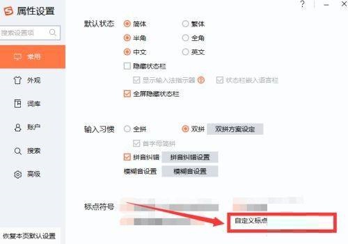 搜狗拼音输入法怎么自定义标点设置?搜狗拼音输入法自定义标点设置方法_wishdown.com 搜狗拼音输入法怎么自定义标点设置?搜狗拼音输入法自定义标点设置方法_wishdown.com