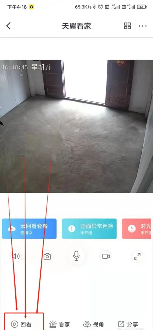 小翼管家怎么查看摄像头回放?小翼管家查看摄像头回放的方法_wishdown.com 小翼管家怎么查看摄像头回放?小翼管家查看摄像头回放的方法_wishdown.com