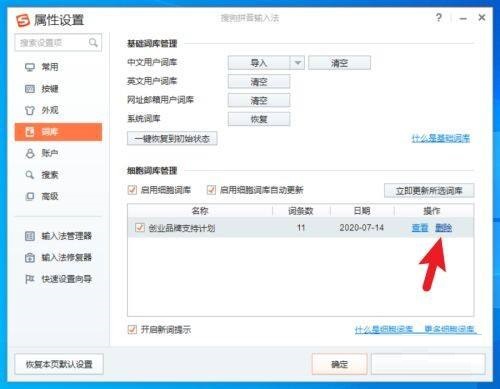 搜狗拼音输入法怎么设置细胞词库?搜狗拼音输入法设置细胞词库方法_wishdown.com 搜狗拼音输入法怎么设置细胞词库?搜狗拼音输入法设置细胞词库方法_wishdown.com