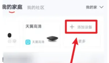 小翼管家我的家庭怎么添加设备?小翼管家我的家庭添加设备的方法_wishdown.com 小翼管家我的家庭怎么添加设备?小翼管家我的家庭添加设备的方法_wishdown.com