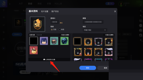 5e对战平台怎么更换头像?5e对战平台更换头像教程_wishdown.com 5e对战平台怎么更换头像?5e对战平台更换头像教程_wishdown.com