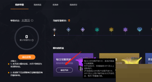 5e对战平台怎么开启每日宝箱?5e对战平台开启每日宝箱方法_wishdown.com 5e对战平台怎么开启每日宝箱?5e对战平台开启每日宝箱方法_wishdown.com