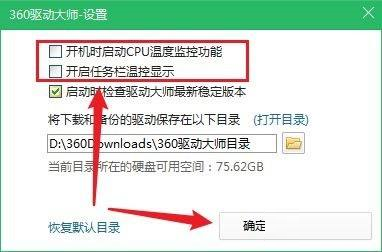 360驱动大师如何关闭CPU温控?360驱动大师关闭CPU温控教程_wishdown.com 360驱动大师如何关闭CPU温控?360驱动大师关闭CPU温控教程_wishdown.com