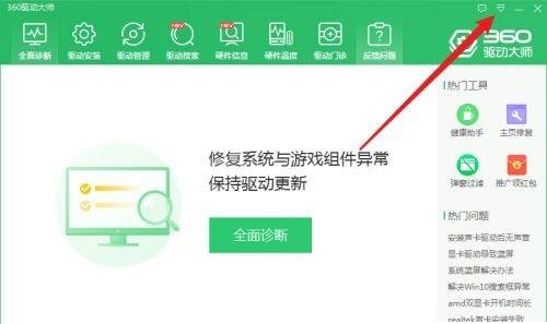 360驱动大师如何关闭CPU温控?360驱动大师关闭CPU温控教程_wishdown.com 360驱动大师如何关闭CPU温控?360驱动大师关闭CPU温控教程_wishdown.com