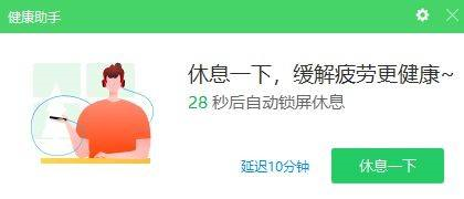 360驱动大师如何设置电脑定时休息?360驱动大师设置电脑定时休息的方法_wishdown.com 360驱动大师如何设置电脑定时休息?360驱动大师设置电脑定时休息的方法_wishdown.com