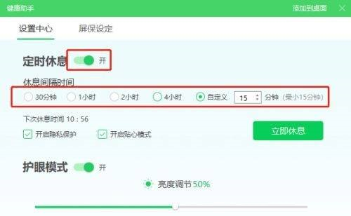 360驱动大师如何设置电脑定时休息?360驱动大师设置电脑定时休息的方法_wishdown.com 360驱动大师如何设置电脑定时休息?360驱动大师设置电脑定时休息的方法_wishdown.com
