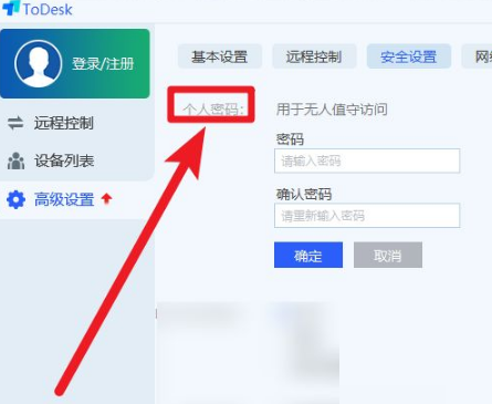 todesk怎么设置固定密码?todesk设置固定密码教程_wishdown.com todesk怎么设置固定密码?todesk设置固定密码教程_wishdown.com