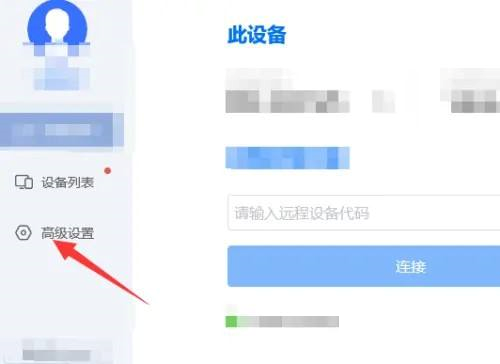 ToDesk怎么设置简体中文?ToDesk设置简体中文教程_wishdown.com ToDesk怎么设置简体中文?ToDesk设置简体中文教程_wishdown.com