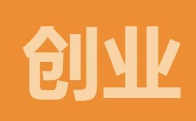 10个空手套白狼的赚钱项目分享_wishdown.com 10个空手套白狼的赚钱项目分享_wishdown.com