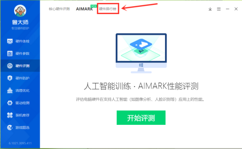 鲁大师怎么查看显卡排行榜?鲁大师查看显卡排行榜方法_wishdown.com 鲁大师怎么查看显卡排行榜?鲁大师查看显卡排行榜方法_wishdown.com