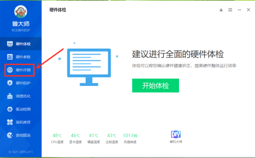 鲁大师怎么查看显卡排行榜?鲁大师查看显卡排行榜方法_wishdown.com 鲁大师怎么查看显卡排行榜?鲁大师查看显卡排行榜方法_wishdown.com