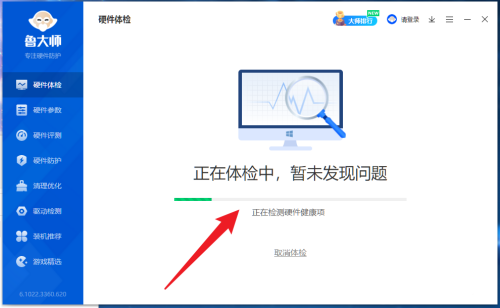 鲁大师怎么进行硬件体检?鲁大师进行硬件体检方法_wishdown.com 鲁大师怎么进行硬件体检?鲁大师进行硬件体检方法_wishdown.com
