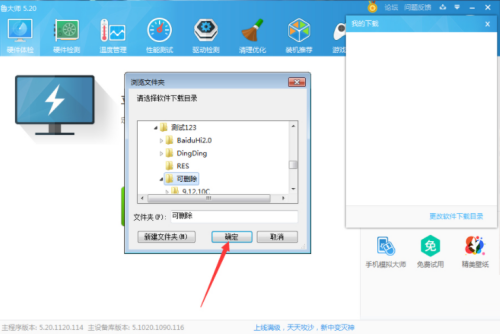 鲁大师怎么修改下载目录?鲁大师修改下载目录方法_wishdown.com 鲁大师怎么修改下载目录?鲁大师修改下载目录方法_wishdown.com