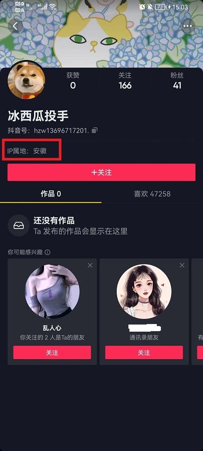 抖音IP属地在哪看_wishdown.com 抖音IP属地在哪看_wishdown.com