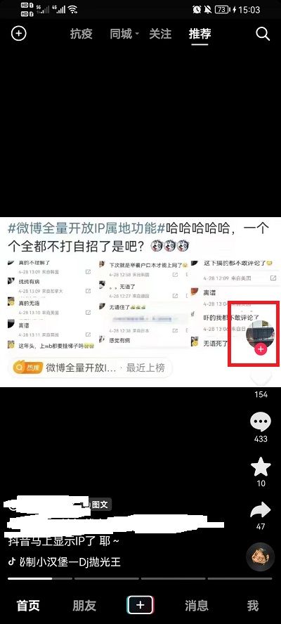 抖音IP属地在哪看_wishdown.com 抖音IP属地在哪看_wishdown.com