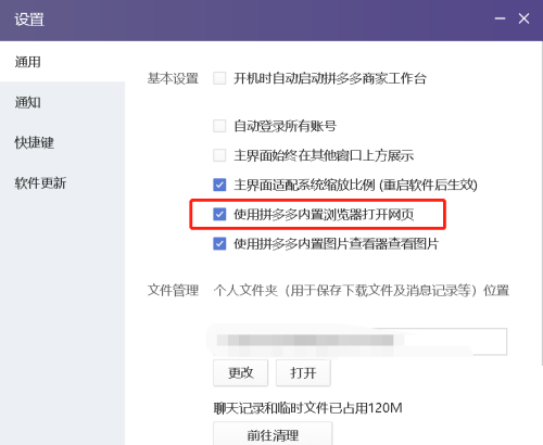 拼多多商家版怎么使用内置浏览器打开网页?拼多多商家版使用内置浏览器打开网页方法_wishdown.com 拼多多商家版怎么使用内置浏览器打开网页?拼多多商家版使用内置浏览器打开网页方法_wishdown.com