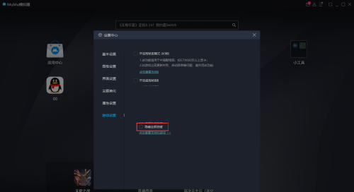 mumu模拟器怎么隐藏键位?mumu模拟器隐藏键位方法_wishdown.com mumu模拟器怎么隐藏键位?mumu模拟器隐藏键位方法_wishdown.com