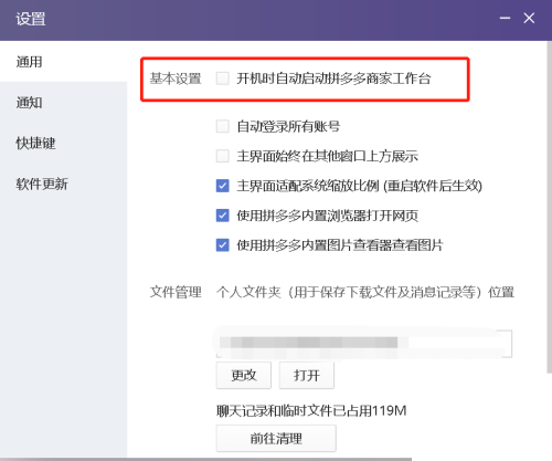 拼多多商家版怎么设置开机时自动启动?拼多多商家版设置开机时自动启动方法_wishdown.com 拼多多商家版怎么设置开机时自动启动?拼多多商家版设置开机时自动启动方法_wishdown.com