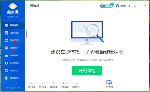 鲁大师怎么查看硬盘缓存大小?鲁大师查看硬盘缓存大小方法_wishdown.com 鲁大师怎么查看硬盘缓存大小?鲁大师查看硬盘缓存大小方法_wishdown.com
