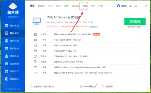 鲁大师怎么查看硬盘缓存大小?鲁大师查看硬盘缓存大小方法_wishdown.com 鲁大师怎么查看硬盘缓存大小?鲁大师查看硬盘缓存大小方法_wishdown.com