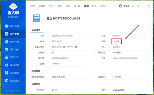 鲁大师怎么查看硬盘缓存大小?鲁大师查看硬盘缓存大小方法_wishdown.com 鲁大师怎么查看硬盘缓存大小?鲁大师查看硬盘缓存大小方法_wishdown.com