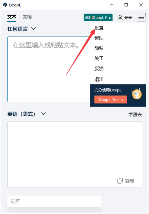 DeepL翻译器怎么设置快捷键?DeepL翻译器设置快捷键教程_wishdown.com DeepL翻译器怎么设置快捷键?DeepL翻译器设置快捷键教程_wishdown.com