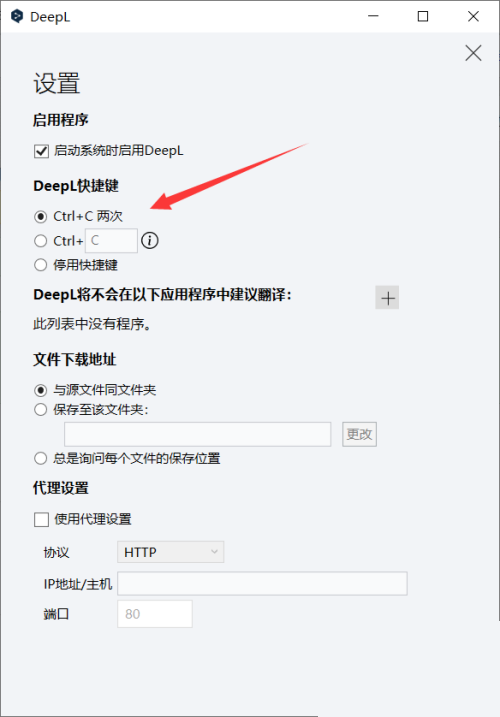 DeepL翻译器怎么设置快捷键?DeepL翻译器设置快捷键教程_wishdown.com DeepL翻译器怎么设置快捷键?DeepL翻译器设置快捷键教程_wishdown.com