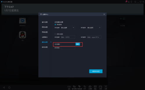 MuMu模拟器怎么设置IMEM码?MuMu模拟器设置IMEM码教程_wishdown.com MuMu模拟器怎么设置IMEM码?MuMu模拟器设置IMEM码教程_wishdown.com