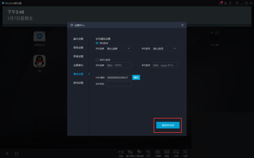 MuMu模拟器怎么设置IMEM码?MuMu模拟器设置IMEM码教程_wishdown.com MuMu模拟器怎么设置IMEM码?MuMu模拟器设置IMEM码教程_wishdown.com