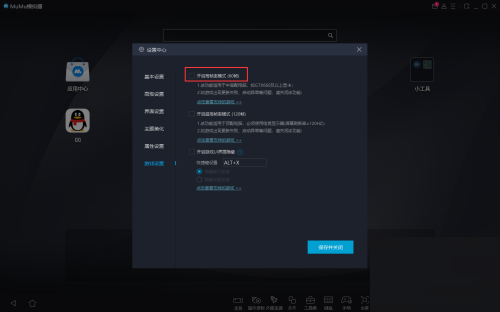 MuMu模拟器怎么开启60帧?MuMu模拟器开启60帧方法_wishdown.com MuMu模拟器怎么开启60帧?MuMu模拟器开启60帧方法_wishdown.com