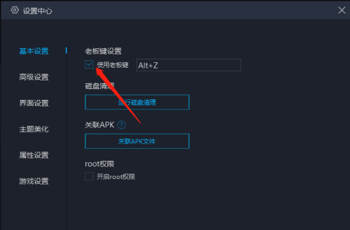 MuMu模拟器怎么设置老板键?MuMu模拟器设置老板键方法_wishdown.com MuMu模拟器怎么设置老板键?MuMu模拟器设置老板键方法_wishdown.com