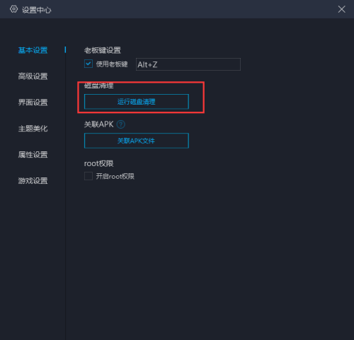 MuMu模拟器怎么设置磁盘清理?MuMu模拟器设置磁盘清理方法_wishdown.com MuMu模拟器怎么设置磁盘清理?MuMu模拟器设置磁盘清理方法_wishdown.com