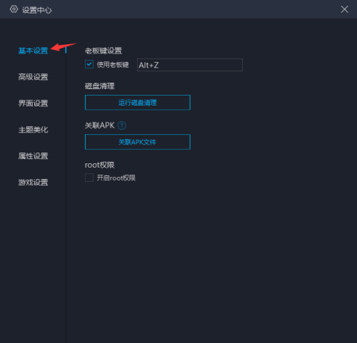MuMu模拟器怎么设置磁盘清理?MuMu模拟器设置磁盘清理方法_wishdown.com MuMu模拟器怎么设置磁盘清理?MuMu模拟器设置磁盘清理方法_wishdown.com