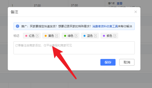 拼多多商家版怎么给订单备注颜色?拼多多商家版给订单备注颜色教程_wishdown.com 拼多多商家版怎么给订单备注颜色?拼多多商家版给订单备注颜色教程_wishdown.com