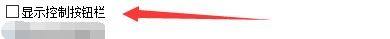 goldwave怎么显示控制按钮栏?goldwave显示控制按钮栏方法_wishdown.com goldwave怎么显示控制按钮栏?goldwave显示控制按钮栏方法_wishdown.com