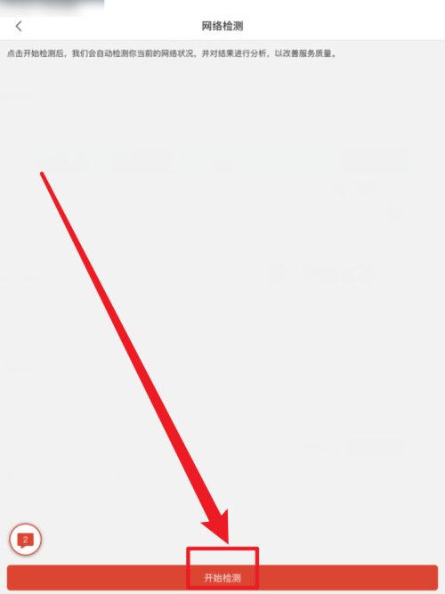 拼多多商家版怎么检测网络?拼多多商家版检测网络方法_wishdown.com 拼多多商家版怎么检测网络?拼多多商家版检测网络方法_wishdown.com