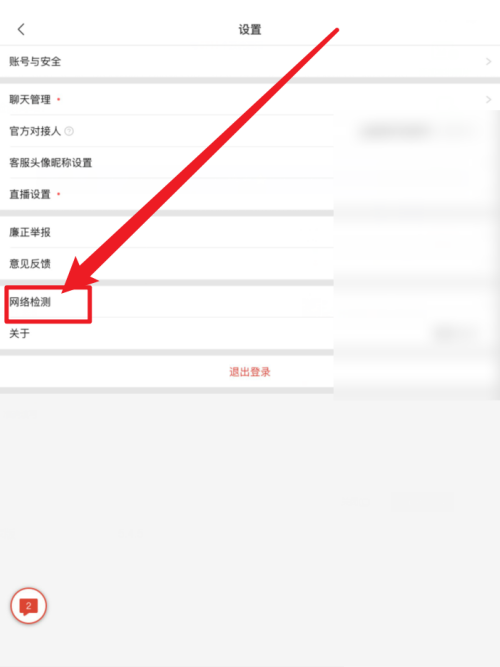 拼多多商家版怎么检测网络?拼多多商家版检测网络方法_wishdown.com 拼多多商家版怎么检测网络?拼多多商家版检测网络方法_wishdown.com