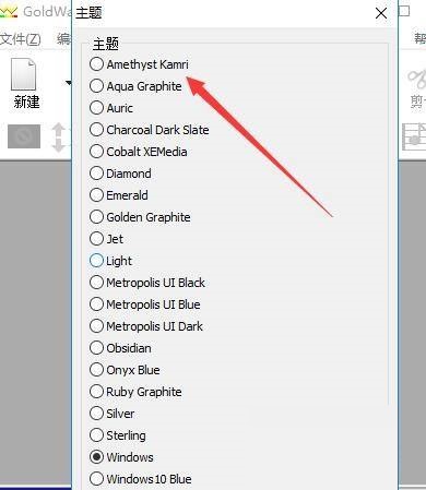 goldwave怎么更改窗口主题?goldwave更改窗口主题方法_wishdown.com goldwave怎么更改窗口主题?goldwave更改窗口主题方法_wishdown.com