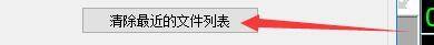 goldwave怎么清除最近的文件列表?goldwave清除最近的文件列表方法_wishdown.com goldwave怎么清除最近的文件列表?goldwave清除最近的文件列表方法_wishdown.com