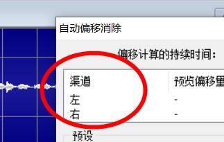 goldwave怎么消除自动偏移?goldwave消除自动偏移教程_wishdown.com goldwave怎么消除自动偏移?goldwave消除自动偏移教程_wishdown.com