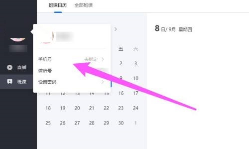 小鹅通助手怎么绑定手机号?小鹅通助手绑定手机号方法_wishdown.com 小鹅通助手怎么绑定手机号?小鹅通助手绑定手机号方法_wishdown.com