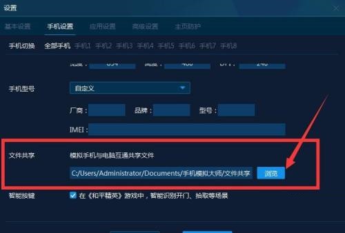 手机模拟大师怎么设置手机与电脑共享文件位置?手机模拟大师设置手机与电脑共享文件位置方法_wishdown.com 手机模拟大师怎么设置手机与电脑共享文件位置?手机模拟大师设置手机与电脑共享文件位置方法_wishdown.com