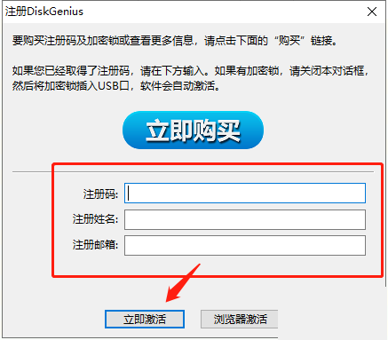 diskgenius怎么激活?diskgenius激活教程_wishdown.com diskgenius怎么激活?diskgenius激活教程_wishdown.com