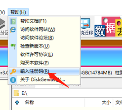 diskgenius怎么激活?diskgenius激活教程_wishdown.com diskgenius怎么激活?diskgenius激活教程_wishdown.com