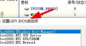 diskgenius怎么设置UEFI启动项?diskgenius设置UEFI启动项教程_wishdown.com diskgenius怎么设置UEFI启动项?diskgenius设置UEFI启动项教程_wishdown.com
