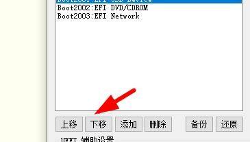 diskgenius怎么设置UEFI启动项?diskgenius设置UEFI启动项教程_wishdown.com diskgenius怎么设置UEFI启动项?diskgenius设置UEFI启动项教程_wishdown.com