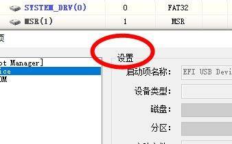 diskgenius怎么设置UEFI启动项?diskgenius设置UEFI启动项教程_wishdown.com diskgenius怎么设置UEFI启动项?diskgenius设置UEFI启动项教程_wishdown.com